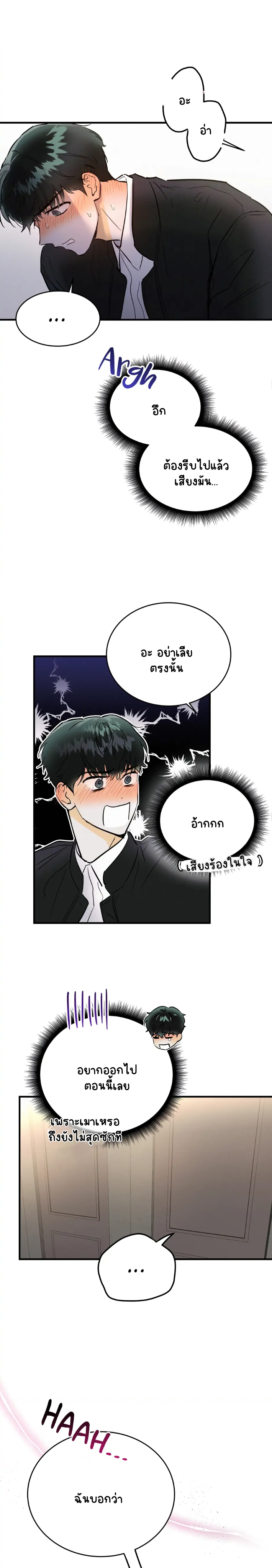 อย่าโกหกกันอีกเลย 2-16